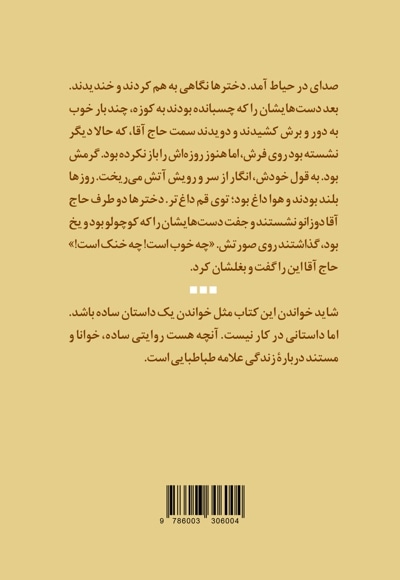 زندگی علامه سیدمحمدحسین طباطبایی